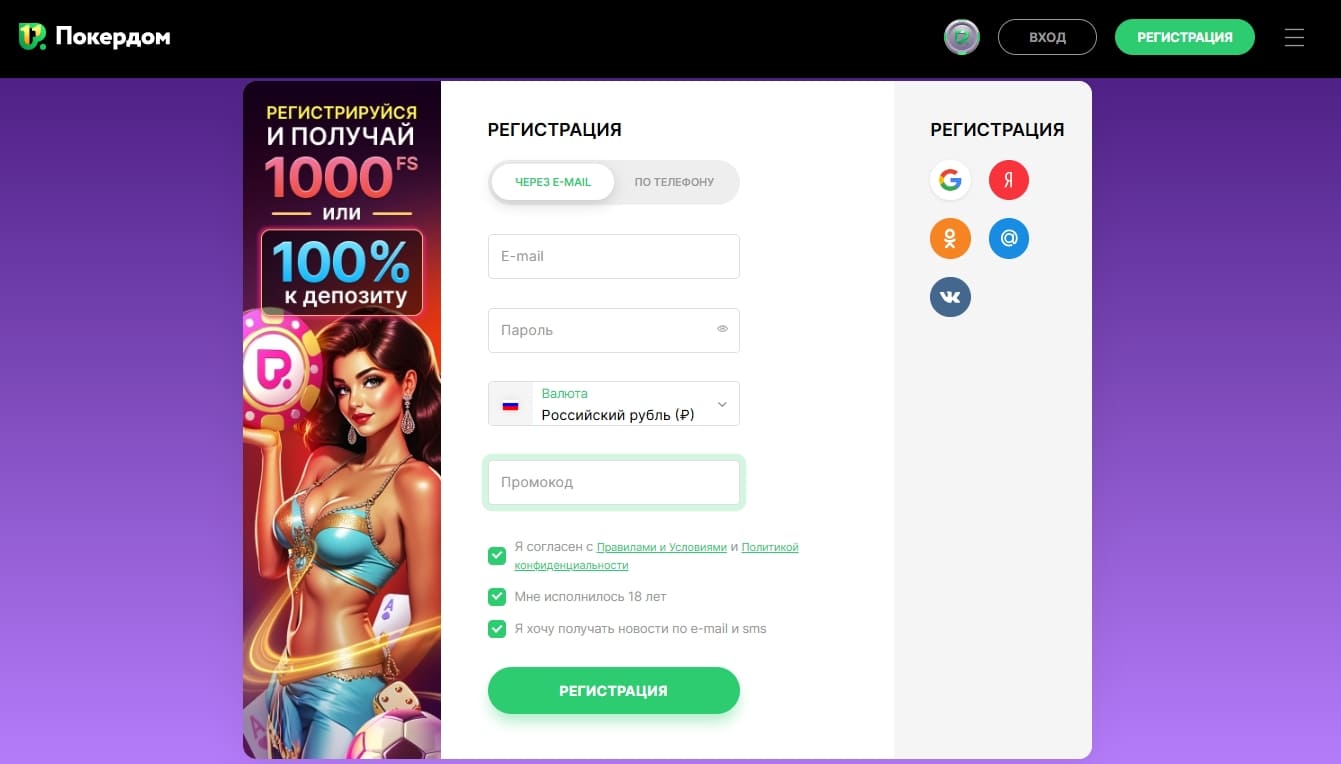Регистрация в Pokerdom Casino
